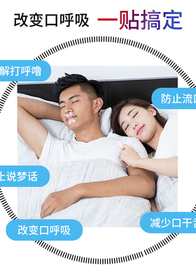 鼻呼吸贴中国呼吸贴闭口