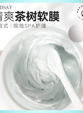 林赛Lindsay软膜粉泥面膜涂抹式软膜粉清洁泥膜K老去黄补水保湿