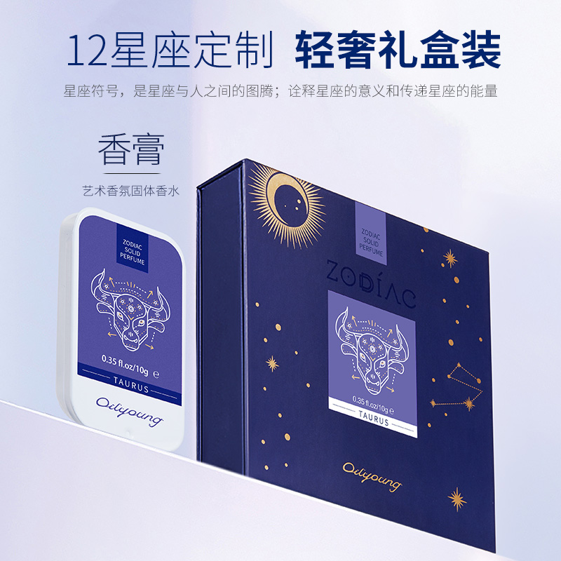 欧丽源旗舰店欧丽源12星座固体香膏香水持久清新淡香涂抹大牌同香女士男士正品3