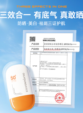 欧丽源抗皱美白防晒霜spf50+