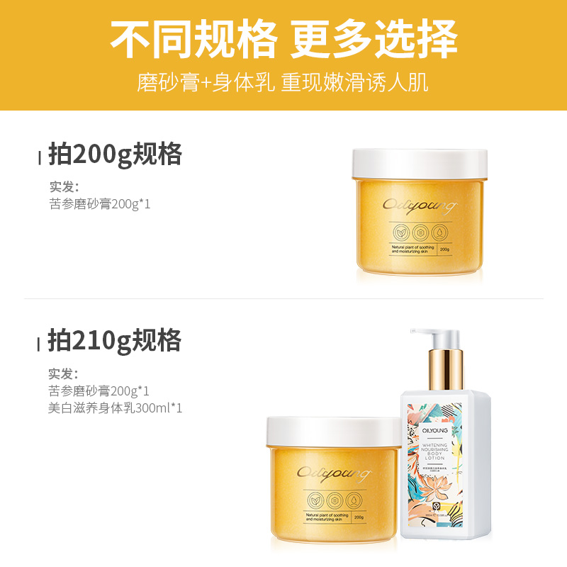 欧丽源旗舰店欧丽源苦参身体磨砂膏嫩白全身毛囊去鸡皮肤角质清洁背部除螨虫女0