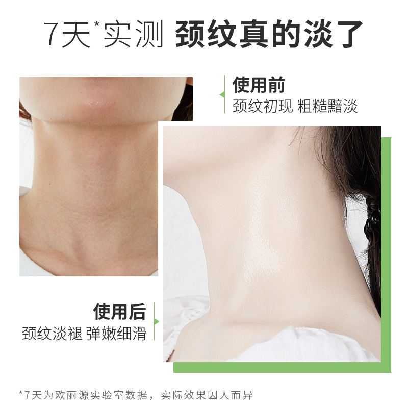 欧丽源旗舰店【活动中】欧丽源美颈霜1