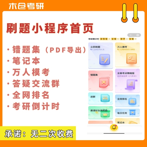 25考研政治刷题小程序肖徐腿等全部名师模拟题1000题优题库都能刷