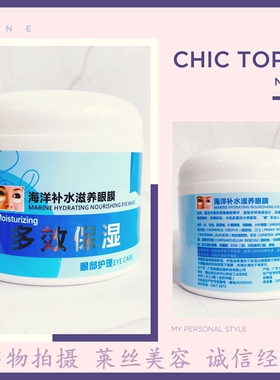 美容院皮肤管理专用补水保湿眼贴