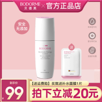 Bedmerscher moisturizing breast milk repair sensitive muscle tonic water emulsion natural nurturing and nourishing special skin-care product Safety