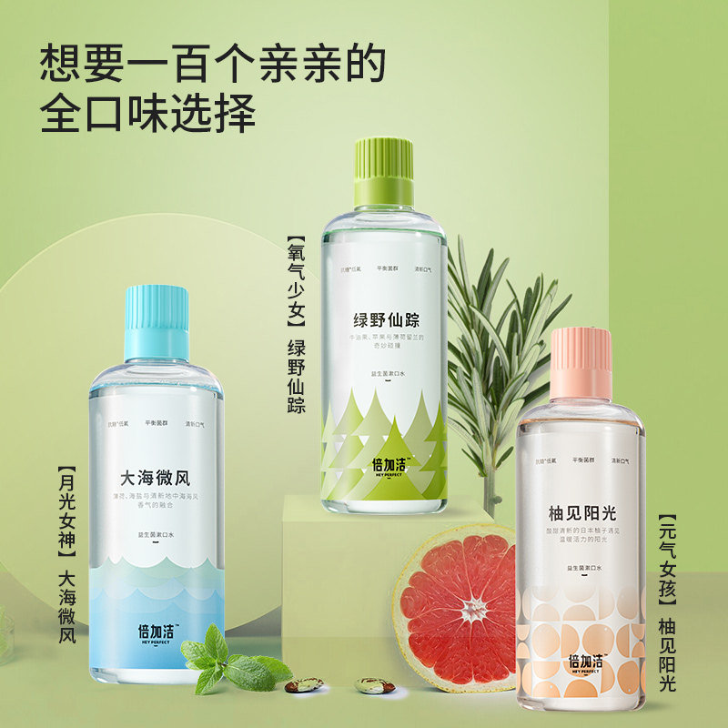 倍加洁益生菌持久清新口气遬漱口水 倍加洁漱口水