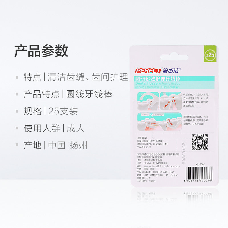 独立包装圆线剔牙线线8倍加洁牙线 倍加洁家居牙线/牙线棒