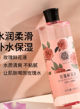 玫源玫瑰鲜花液补水保湿