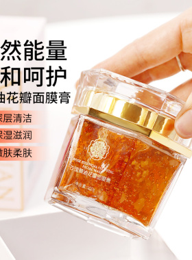 玫源平阴玫瑰精油花瓣面膜膏