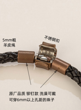 原厂男生羊皮不锈钢扣5mm粗手绳