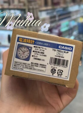 日本卡西欧电波闹钟简约指针式