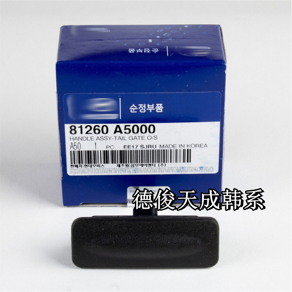 81260A5000现代伊兰特GT掀背版I30起亚CEED后尾门开关后备箱按钮 - 图0