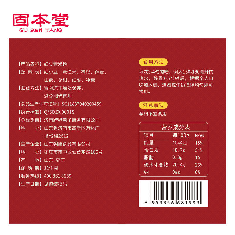  固本堂天然粉粉食品