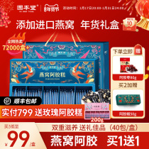 Gu Bentang Yan Wo Donkey Hide the New Years New Years New Years Gift Boxes for Spring Festival Gifts Elders Qi And Blood Official Flagship Store