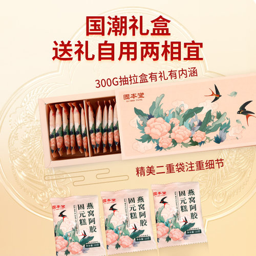 固本堂燕窝阿胶糕补血礼盒送妈妈礼品送长辈补气实用营养补品礼物 - 图0