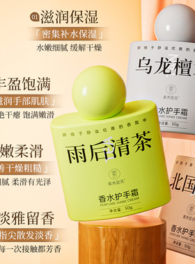 素秀臣氏香水护手霜持久留香润肤保湿补水改善干燥(歪歌文化店）
