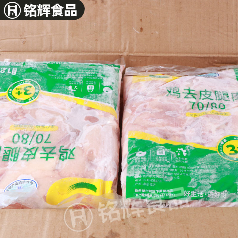 六和7080鸡去皮腿肉1875g冷冻去骨去皮鸡腿肉汉堡专用鸡腿肉整箱 - 图1