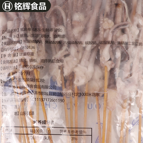 新鲜鱿鱼头串20串鱿鱼足鱿鱼串鱿鱼爪鱿鱼须烧烤食材冷冻半成品 - 图0