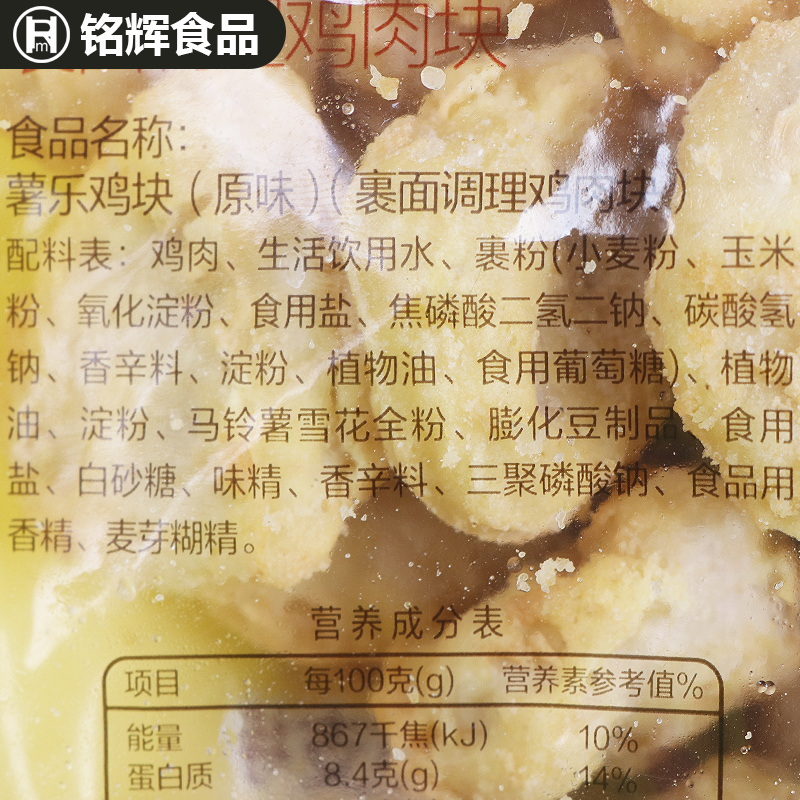 正大薯乐鸡块原味900g上校鸡块原味鸡块麦乐鸡冷冻小吃半成品零食-图1