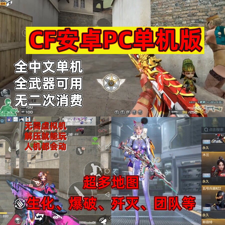 cf辅瞄透视稳定CF单机版2025穿越火线全武器全角色生化终结可玩安卓版电脑版单机