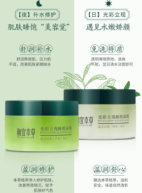 相宜本草绿茶睡眠免洗面膜2瓶