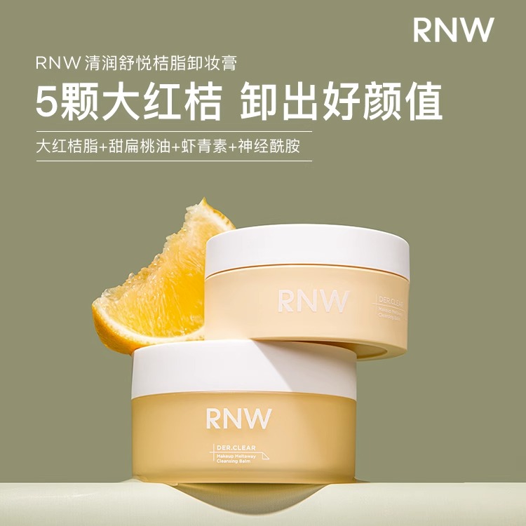 RNW卸妆膏女深层清洁温和不刺激快速乳化敏感肌肤专用卸妆油乳