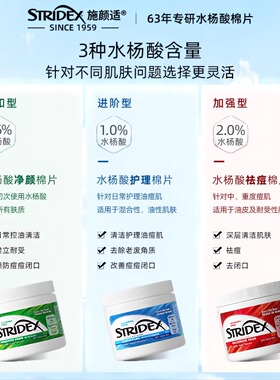 stridex水杨酸棉片正品热销榜