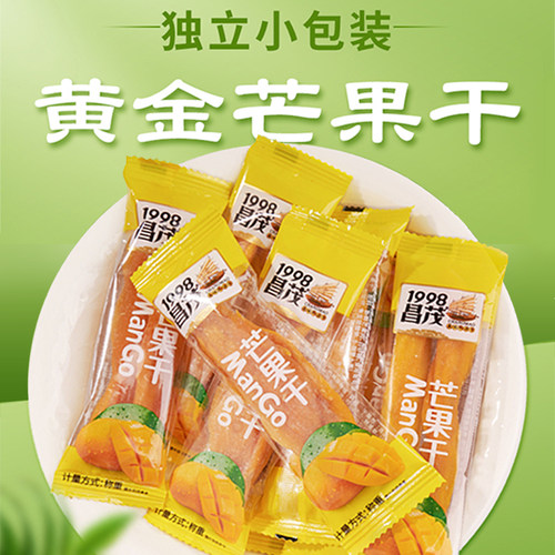 昌茂芒果干0脂肪独立小包装果干海南特产零食三亚水果干片伴手礼 - 图3