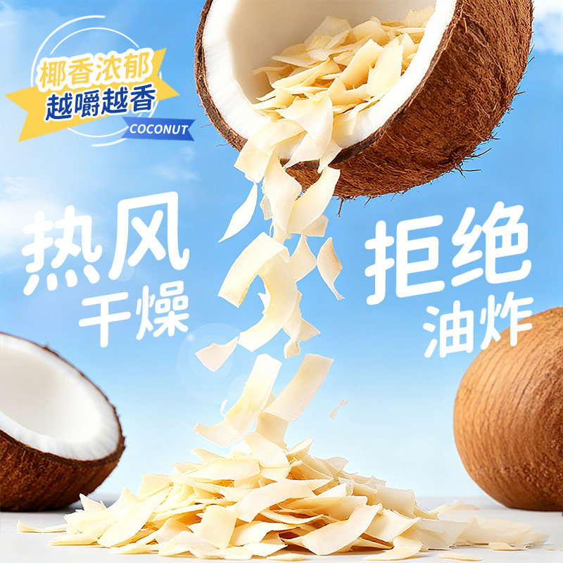 昌茂海南特产香烤脆椰子片20g*10袋独立小包装休闲办公零食三亚,淘宝优惠券,粉丝福利购,淘宝优惠卷