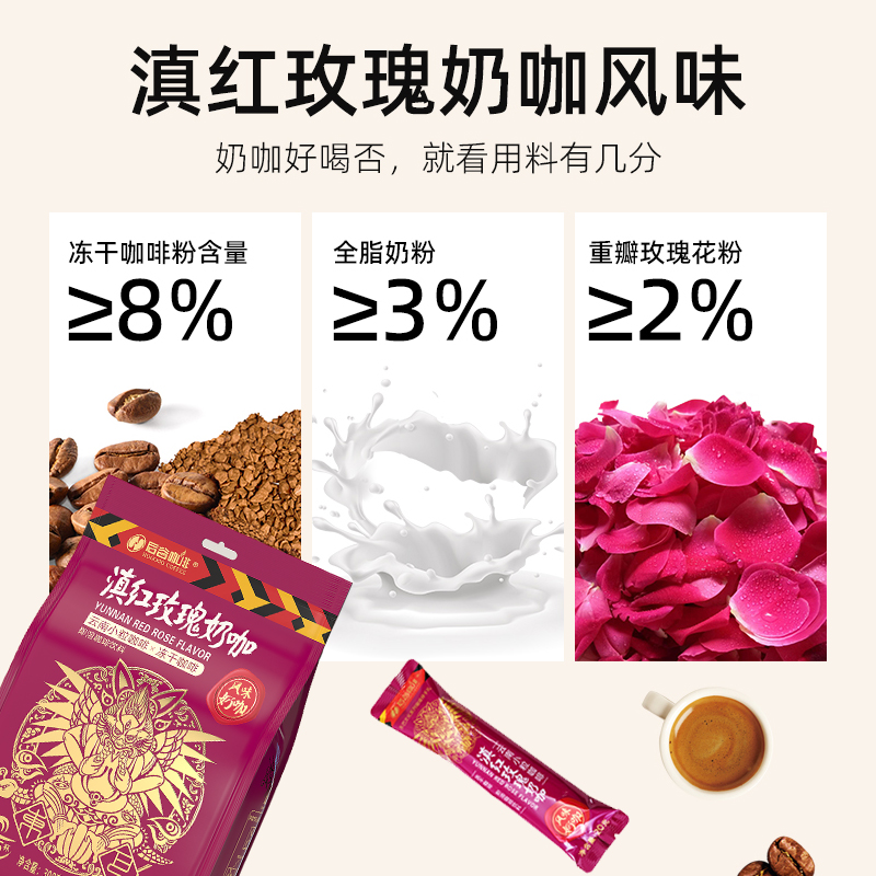后谷咖啡滇红玫瑰奶咖冻干普洱茶咖三合一速溶云南小粒咖啡旗舰店