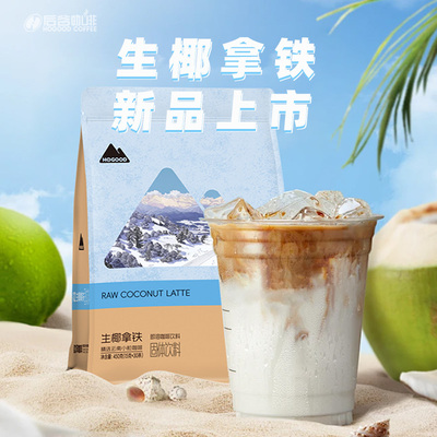 生椰拿铁卡布奇诺三合一速溶咖啡
