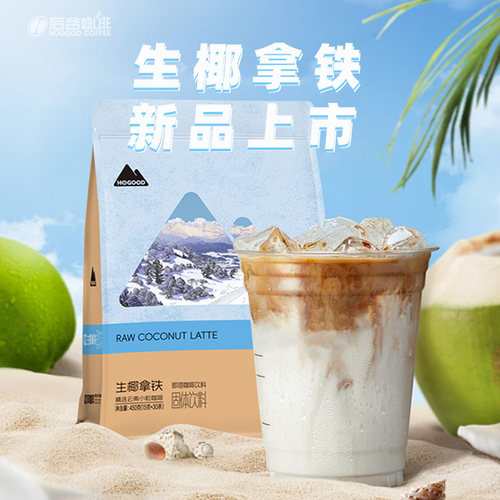 后谷生椰拿铁卡布奇诺蓝山咖啡三合一速溶条装袋装云南小粒咖啡粉 - 图2