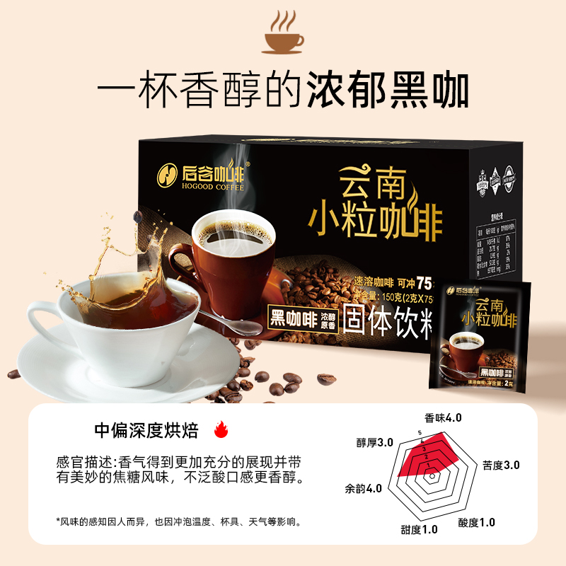后谷速溶纯黑咖啡粉美式拿铁即溶浓缩现磨150杯云南小粒黑咖啡粉
