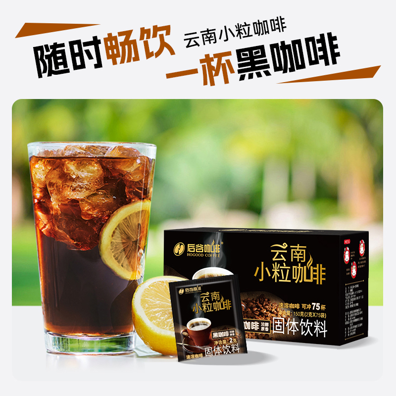 后谷速溶纯黑咖啡粉美式拿铁即溶浓缩现磨150杯云南小粒黑咖啡粉
