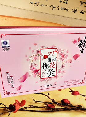 卓星面如桃花灸面部脸部艾灸盒