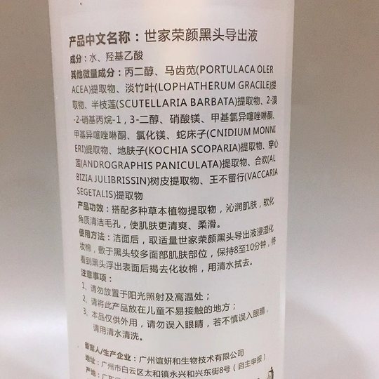 Shijia Rongyan Blackhead Extracting Liquid Hospital Dressing Beauty Salon