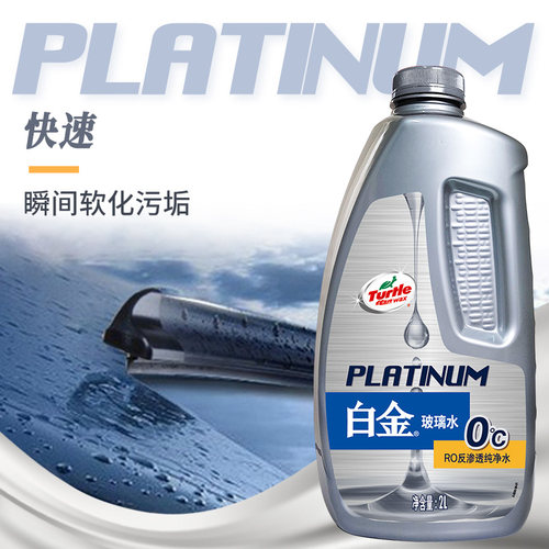 龟牌白金车用玻璃水汽车专用强力去污去油膜日常夏季雨刮水液四季 - 图3