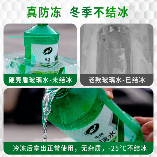 龟牌汽车玻璃水强力去污去油膜专用去虫胶浓缩液防冻乙醇雨刮水液 - 图0