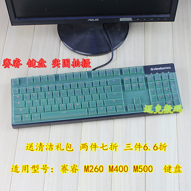 SteelSeries赛睿 M260 M400 M500 6GV2 6G 104机械键盘保护膜套罩 - 图0