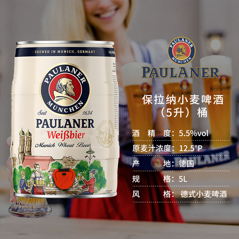 德国进口paulaner保拉纳柏龙小麦白/黑/百帝王啤酒宝莱纳5L桶装 - 图1