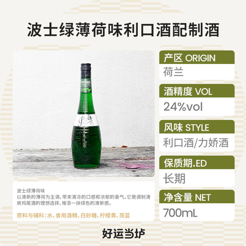 【波士】蓝橙蜜桃绿薄荷香蕉蛋黄蜜瓜白橙皮白可可蜂蜜700ml - 图0