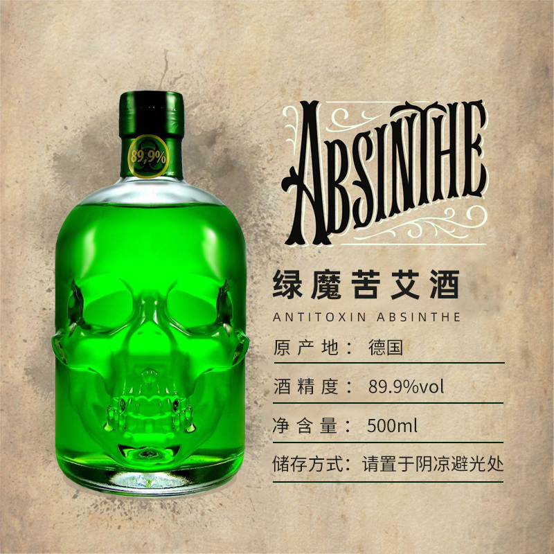 德国进口 89.9度绿魔苦艾酒absinthe含苦艾草 高度烈酒 洋酒500ml - 图0