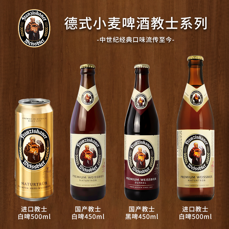 整箱德国进口教士范佳乐小麦白啤黑啤Franziskaner啤酒500ml*20瓶 - 图0