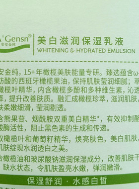安安金纯橄榄油美白滋润保湿乳液