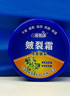 裂可宁爱柏莱60g滋润保湿护手霜