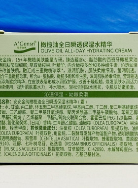 安安金纯橄榄油全日瞬透水精华霜