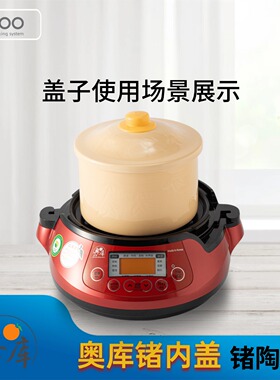 韩国原装奥库养生锅盖子锗陶瓷盖子原装通用锗内盖