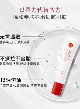 鼻部去黑头凝胶三妆化研