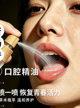 太和春口腔精油植物萃取 以内养外 重回少女肌肤清湿许月青春活力