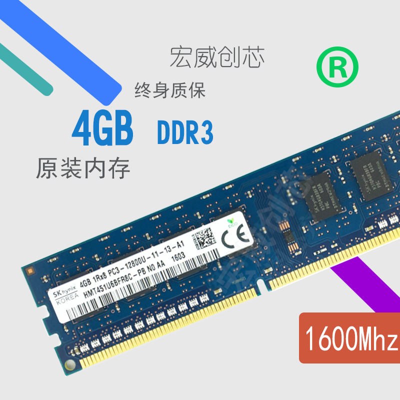 海力士ddr3 1600 4g台式机内存条1.35V  Hynix PC3L-12800U 8GB - 图0